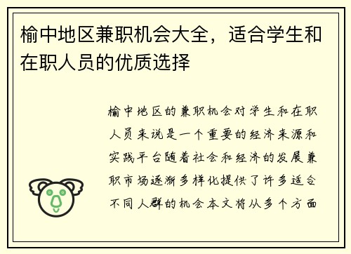 榆中地区兼职机会大全，适合学生和在职人员的优质选择