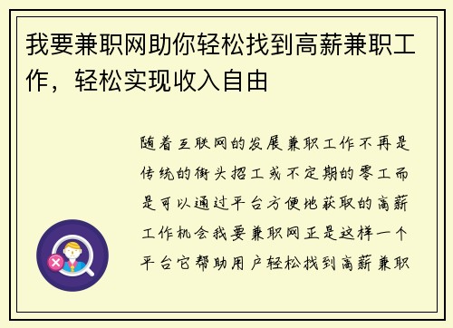 我要兼职网助你轻松找到高薪兼职工作，轻松实现收入自由
