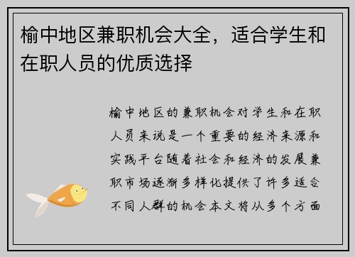 榆中地区兼职机会大全，适合学生和在职人员的优质选择
