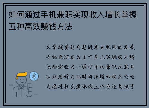 如何通过手机兼职实现收入增长掌握五种高效赚钱方法