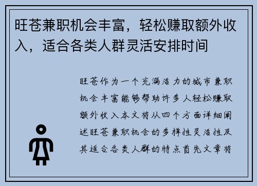 旺苍兼职机会丰富，轻松赚取额外收入，适合各类人群灵活安排时间