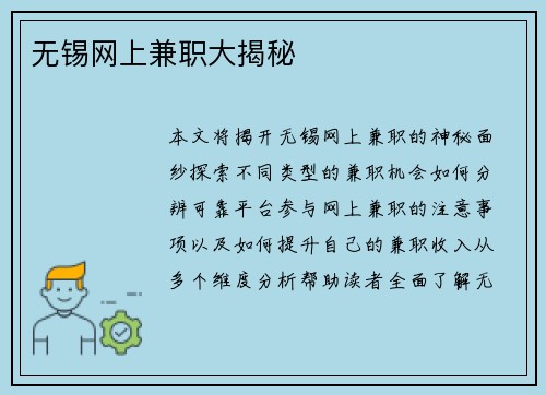 无锡网上兼职大揭秘