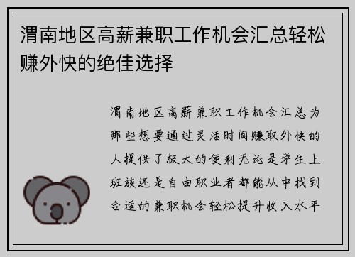 渭南地区高薪兼职工作机会汇总轻松赚外快的绝佳选择