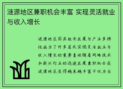 涟源地区兼职机会丰富 实现灵活就业与收入增长
