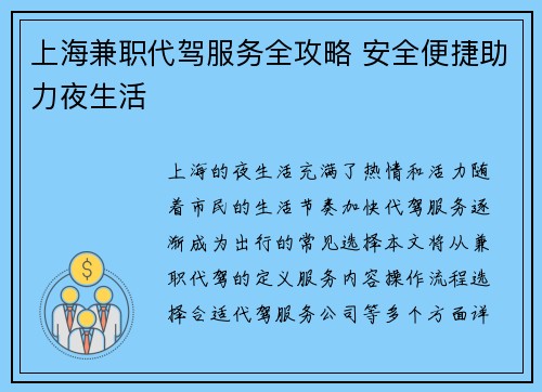 上海兼职代驾服务全攻略 安全便捷助力夜生活