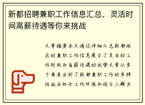 新都招聘兼职工作信息汇总，灵活时间高薪待遇等你来挑战