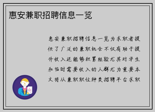 惠安兼职招聘信息一览