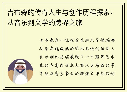 吉布森的传奇人生与创作历程探索：从音乐到文学的跨界之旅