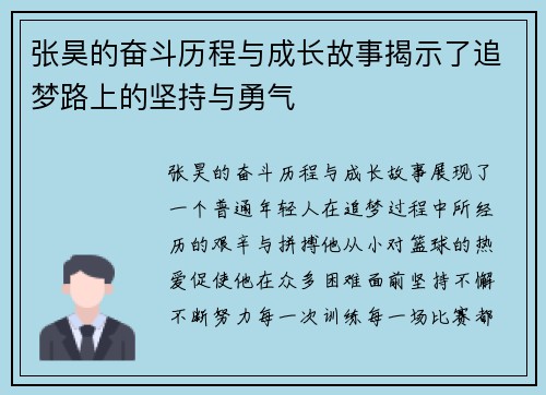 张昊的奋斗历程与成长故事揭示了追梦路上的坚持与勇气