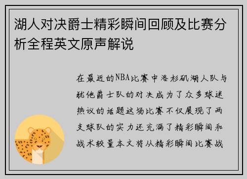 湖人对决爵士精彩瞬间回顾及比赛分析全程英文原声解说