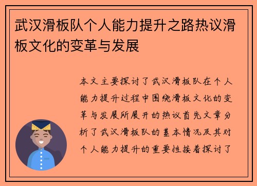武汉滑板队个人能力提升之路热议滑板文化的变革与发展