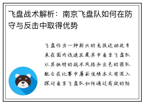 飞盘战术解析：南京飞盘队如何在防守与反击中取得优势