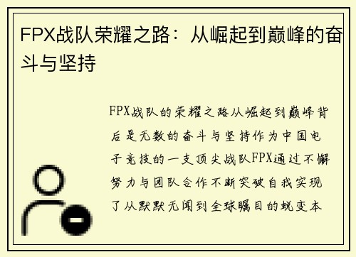FPX战队荣耀之路：从崛起到巅峰的奋斗与坚持