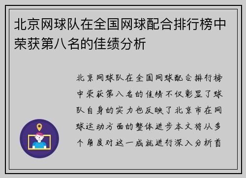 北京网球队在全国网球配合排行榜中荣获第八名的佳绩分析