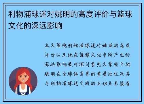 利物浦球迷对姚明的高度评价与篮球文化的深远影响