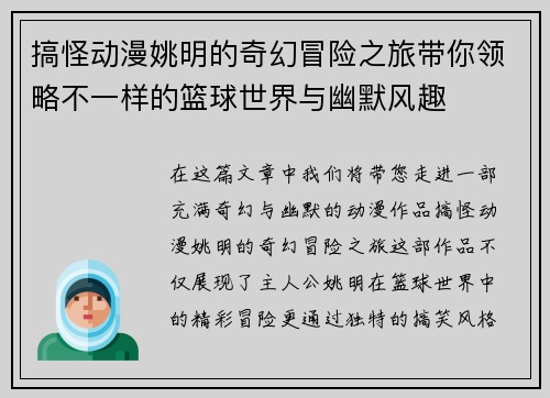 搞怪动漫姚明的奇幻冒险之旅带你领略不一样的篮球世界与幽默风趣