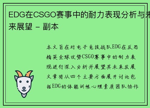 EDG在CSGO赛事中的耐力表现分析与未来展望 - 副本