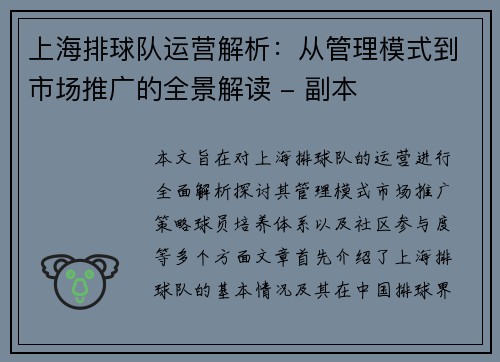 上海排球队运营解析：从管理模式到市场推广的全景解读 - 副本