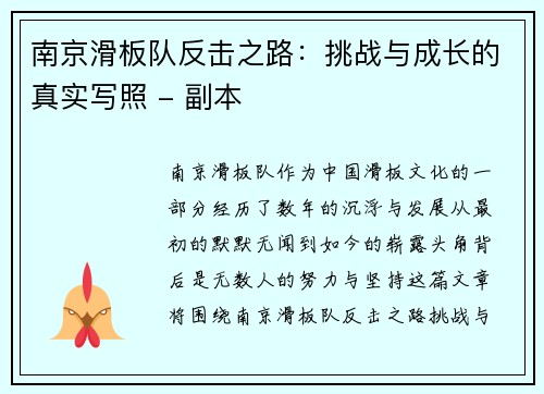 南京滑板队反击之路：挑战与成长的真实写照 - 副本