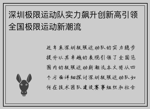 深圳极限运动队实力飙升创新高引领全国极限运动新潮流