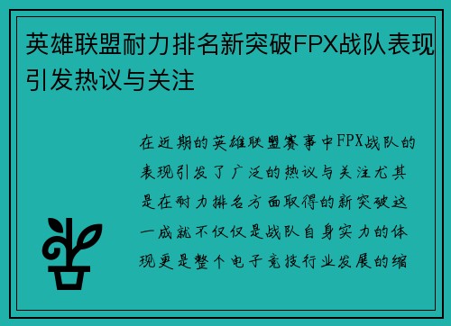 英雄联盟耐力排名新突破FPX战队表现引发热议与关注