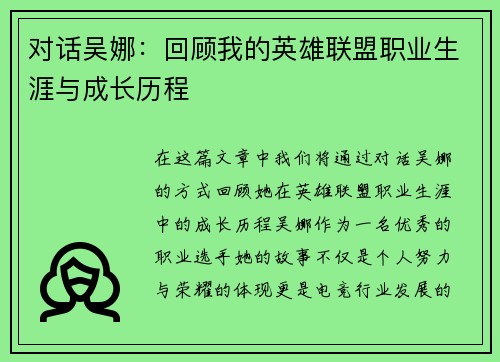 对话吴娜：回顾我的英雄联盟职业生涯与成长历程
