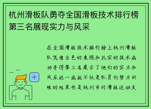 杭州滑板队勇夺全国滑板技术排行榜第三名展现实力与风采